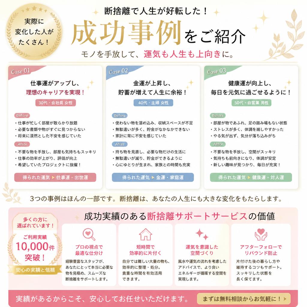 4. 断捨離の成功事例