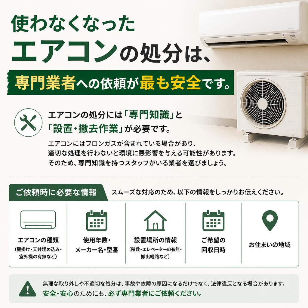 エアコンを適切に処分しよう
